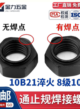 8级10级六角焊接螺母GB/T13681台阶有无点焊碰焊螺帽M3M4M5M6-M16