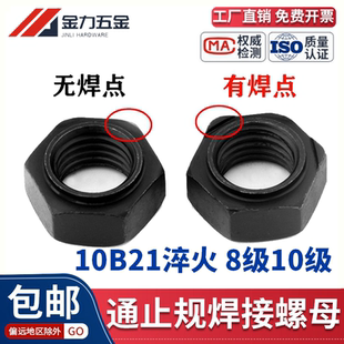 8级10级六角焊接螺母GB M16 T13681台阶有无点焊碰焊螺帽M3M4M5M6