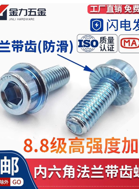 DIN251内六角圆柱头带齿法兰面螺丝垫防滑螺钉8.8级M3M4M5M6M8M10