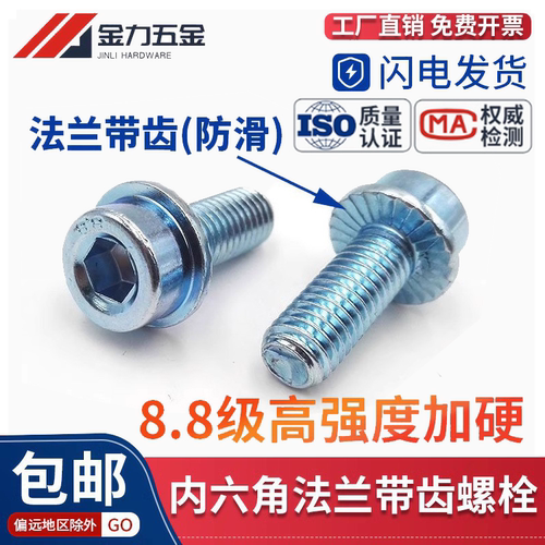 8.8级镀锌法兰面带齿螺钉