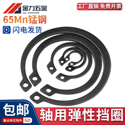 GB/T894.1 A型轴用弹性挡圈65MN外卡轴承卡簧C型圈M3M4M5M6-M200