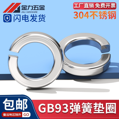 不锈钢标准弹垫GB93国标