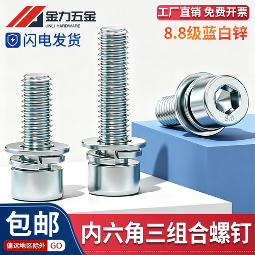 8.8级镀锌杯头内六角螺丝钉