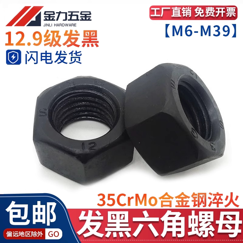 12.9级35CrMo高强度GB/T41六角螺母C级螺帽M10M12M14M16M20M22M27