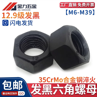 12.9级35CrMo高强度六角螺母