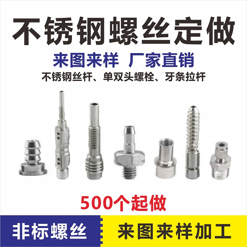 定制非标螺丝螺母定做