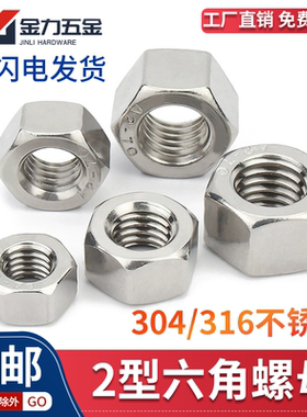 304不锈钢A2-70加厚六角2型螺母GB/T6175超厚螺帽加高螺丝M6M8M36