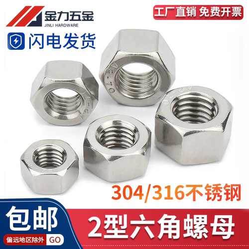 GB6175不锈钢六角加厚螺母
