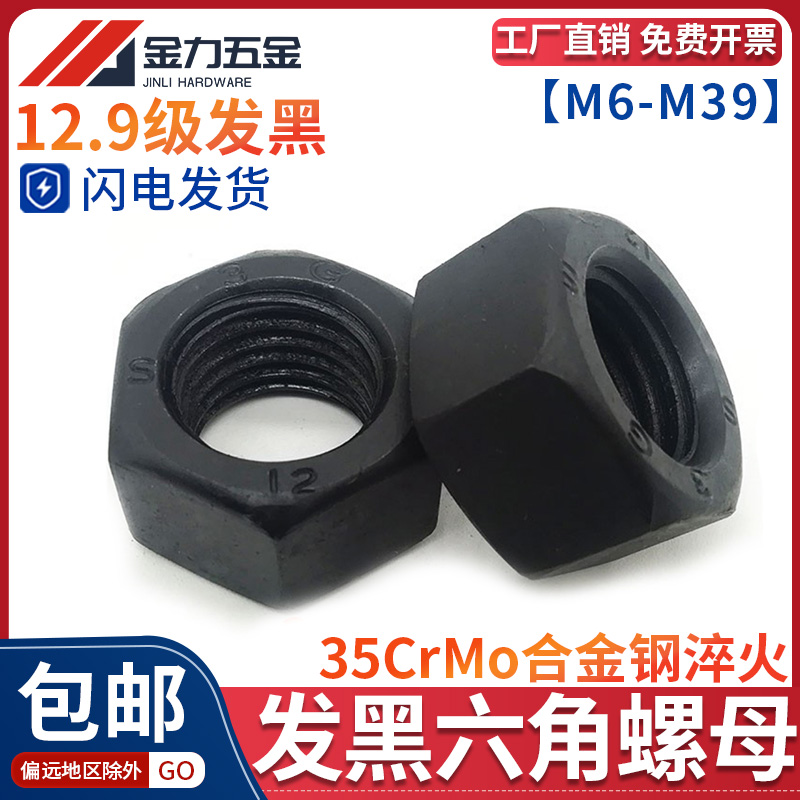 12.9级35CrMo高强度GB/T41六角螺母C级螺帽M10M12M14M16M20M22M27
