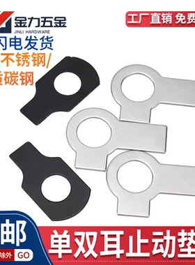 GB/T855双耳GB/T854单耳止动垫片/单耳双耳垫圈/量大优惠M4M48
