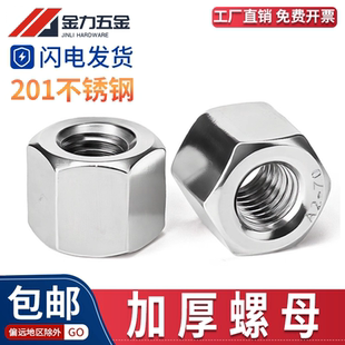 201不锈钢加厚螺母加长螺帽GB55GB6175 M4M5M6M8M10M12M20