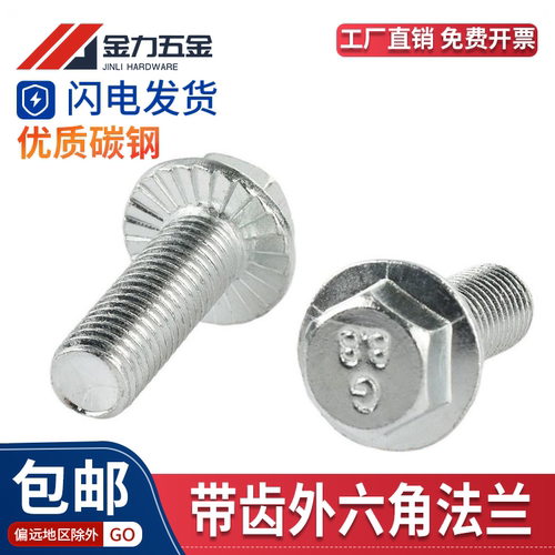 4.8级镀锌防滑带齿法兰面螺栓