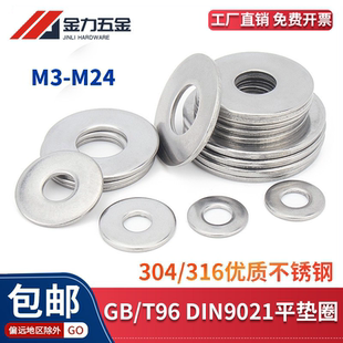 GB96.1加大螺丝平垫片DIN9021大平垫圈A级304/316不锈钢M3M4M5M6