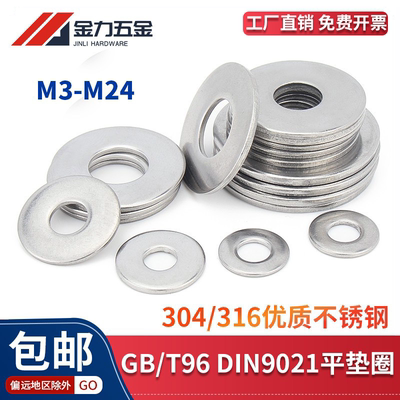 加大垫片GB96.1304不锈钢