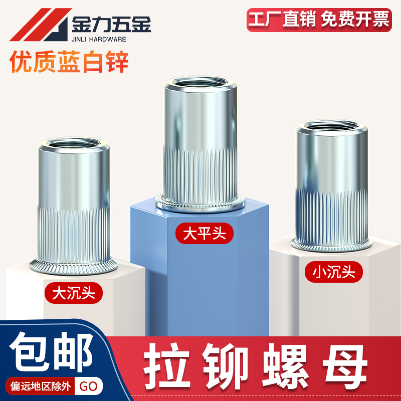 4.8级平头拉铆螺母沉头竖纹大小沉头通孔螺帽镀锌大全M3M4M5M6M8M