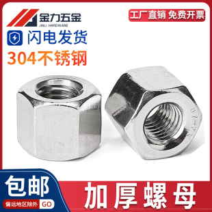 304不銹鋼螺母加厚加高螺絲帽六角螺帽加長(zhǎng)螺栓 M3M4M5M6M8M10M12