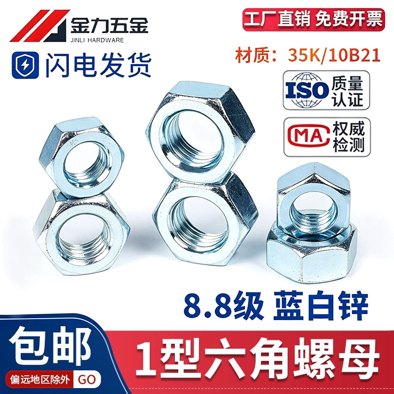 8.8级镀锌加厚六角螺母国标图片