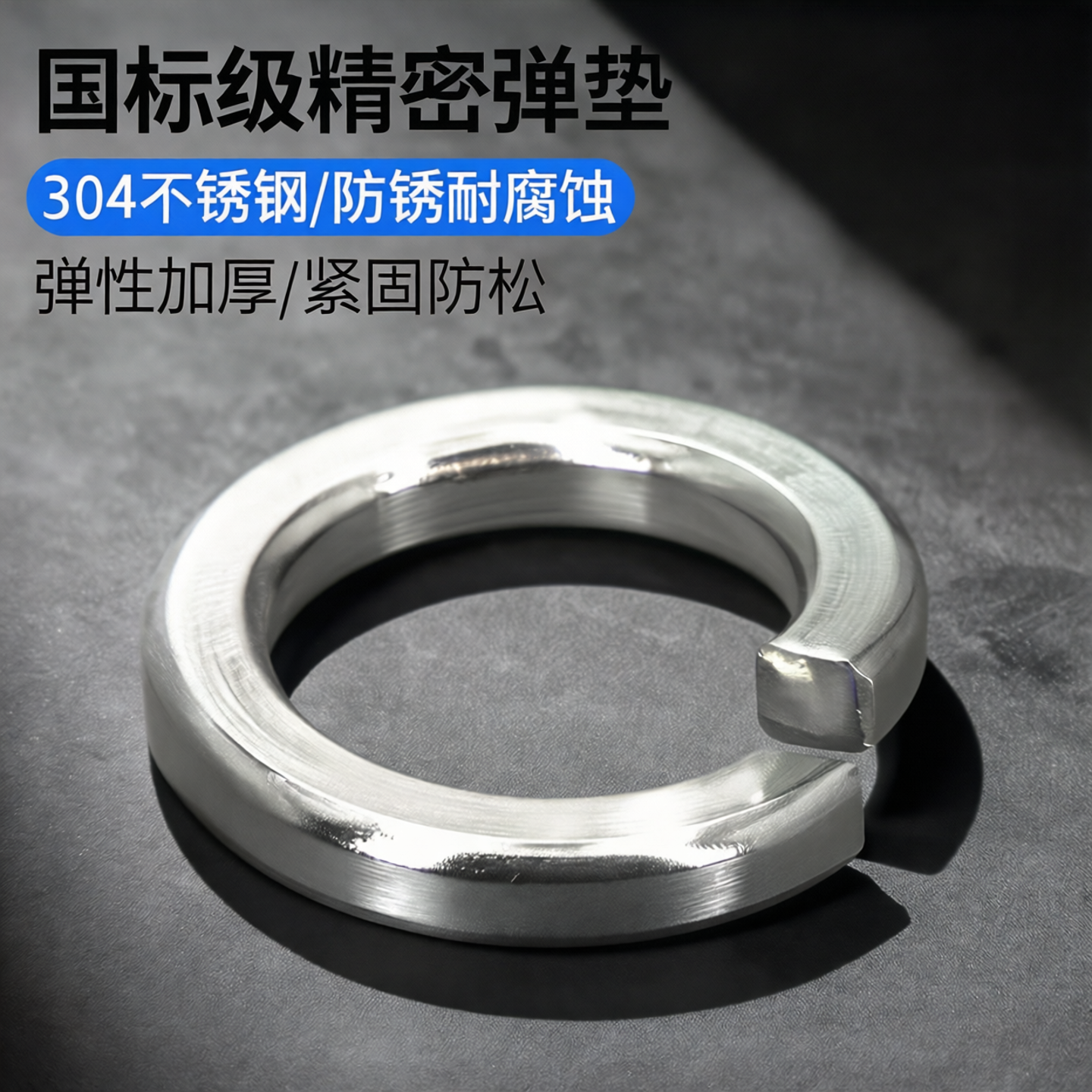 不锈钢标准弹垫GB93国标