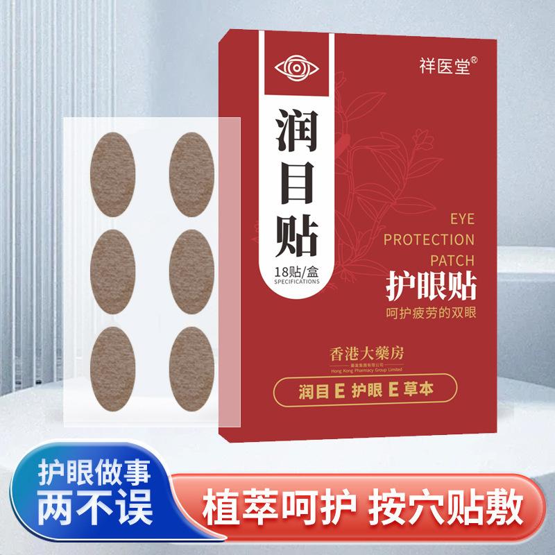 润目贴叶黄素眼贴缓解眼疲劳干涩