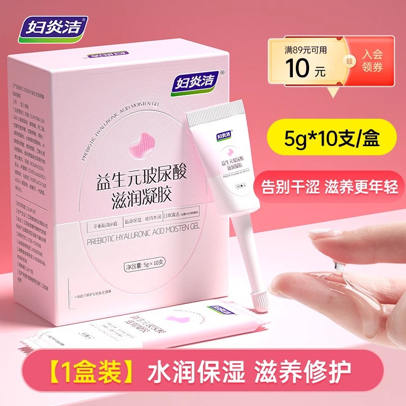 妇炎洁益生元玻尿酸水润