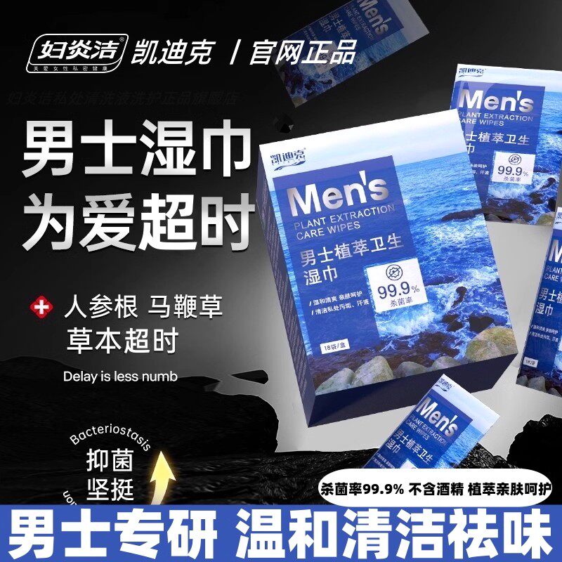 妇炎洁凯迪克男士私处时延卫生