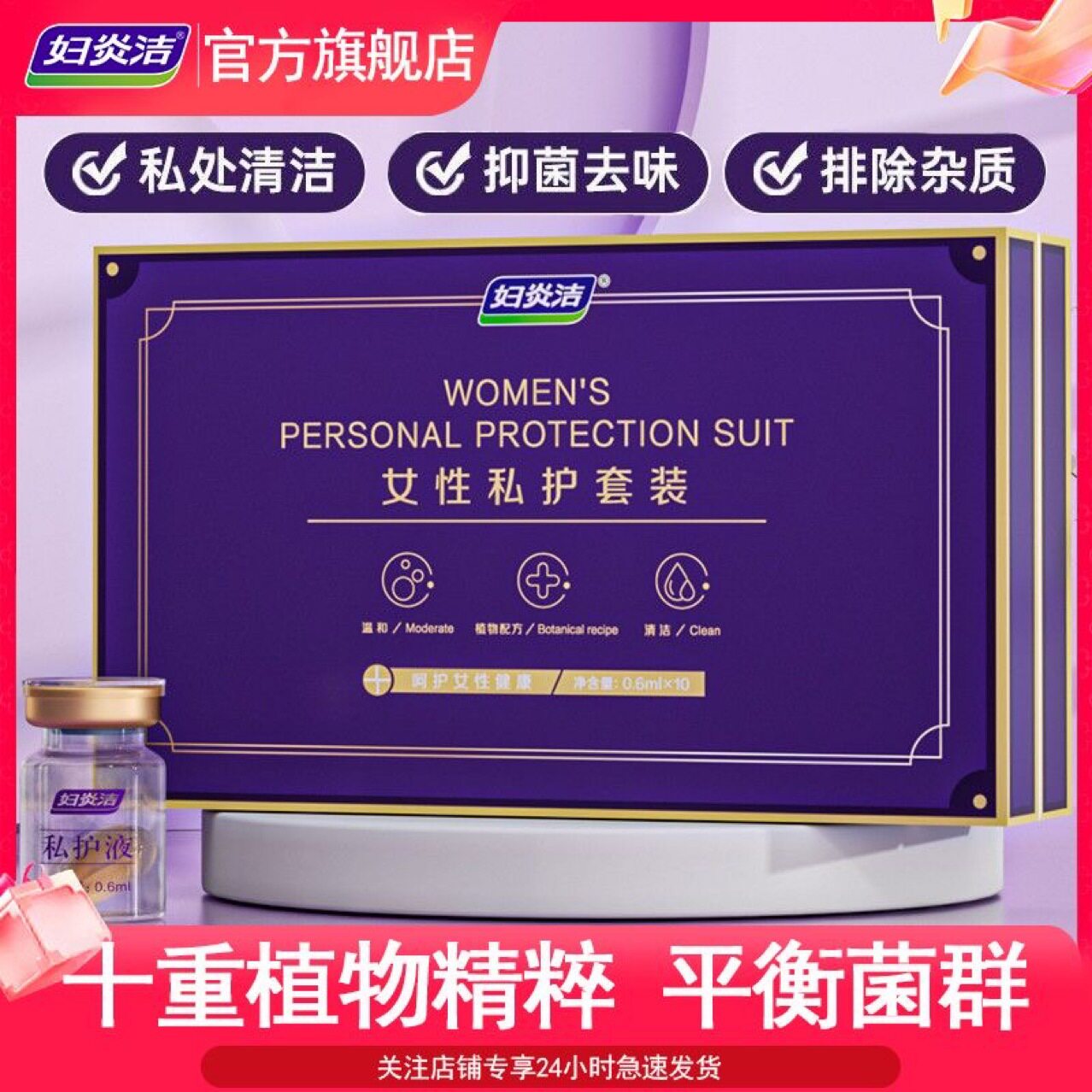 妇炎洁冻干瓶养护理私密处益生菌片乳酸杆菌清洁凝胶洗霉菌护理液