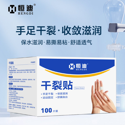 手脚干裂贴医用胶布冬季手足开裂贴皮肤裂口贴脚后跟手指裂胶布胶