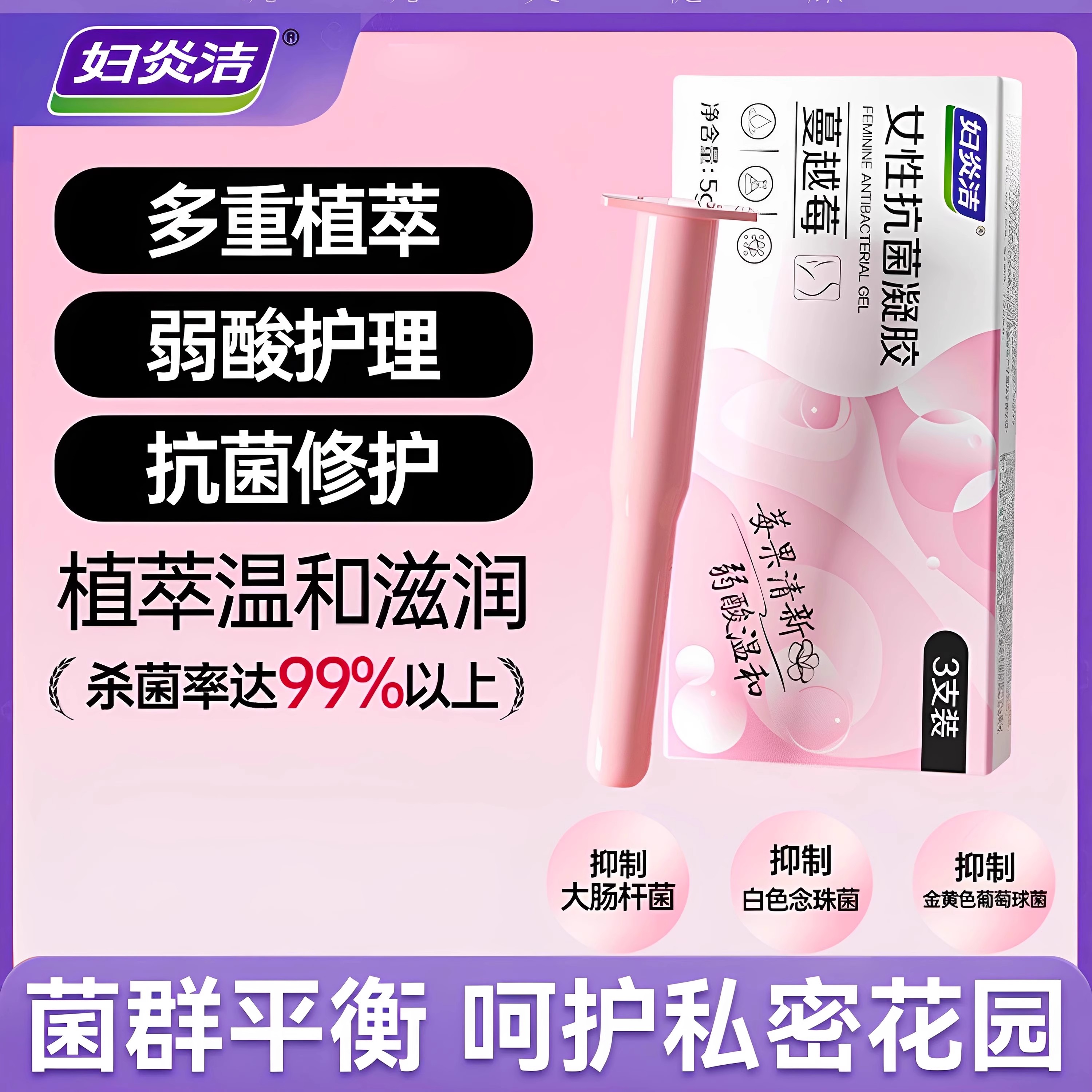 妇炎洁蔓越莓银离子凝胶