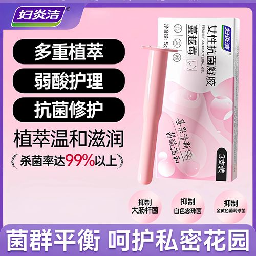 妇炎洁蔓越莓银离子凝胶