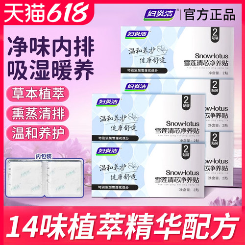 妇炎洁雪莲贴护垫纯中药杀菌