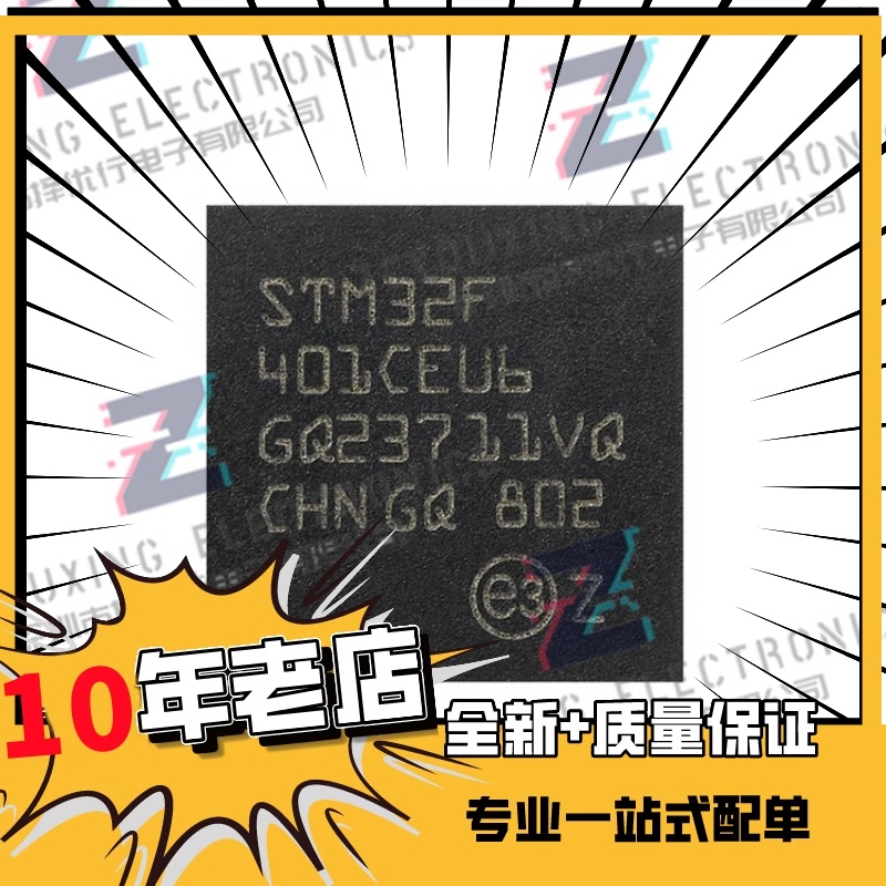 全新ST/意法STM32F401CEU6 ARM CortexM4 32位微控制器IC QFPN-48-封面