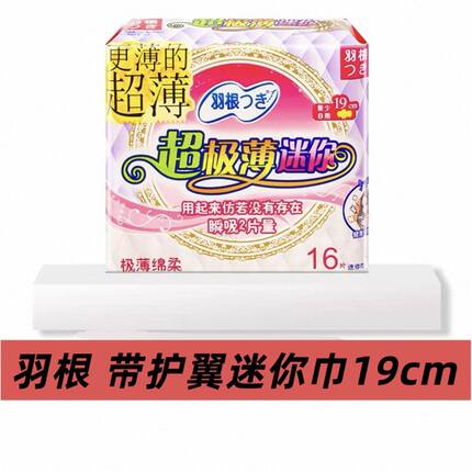 香港羽根卫生巾16片迷你超极薄纯棉柔亲肤日用19cm姨妈巾日本护垫