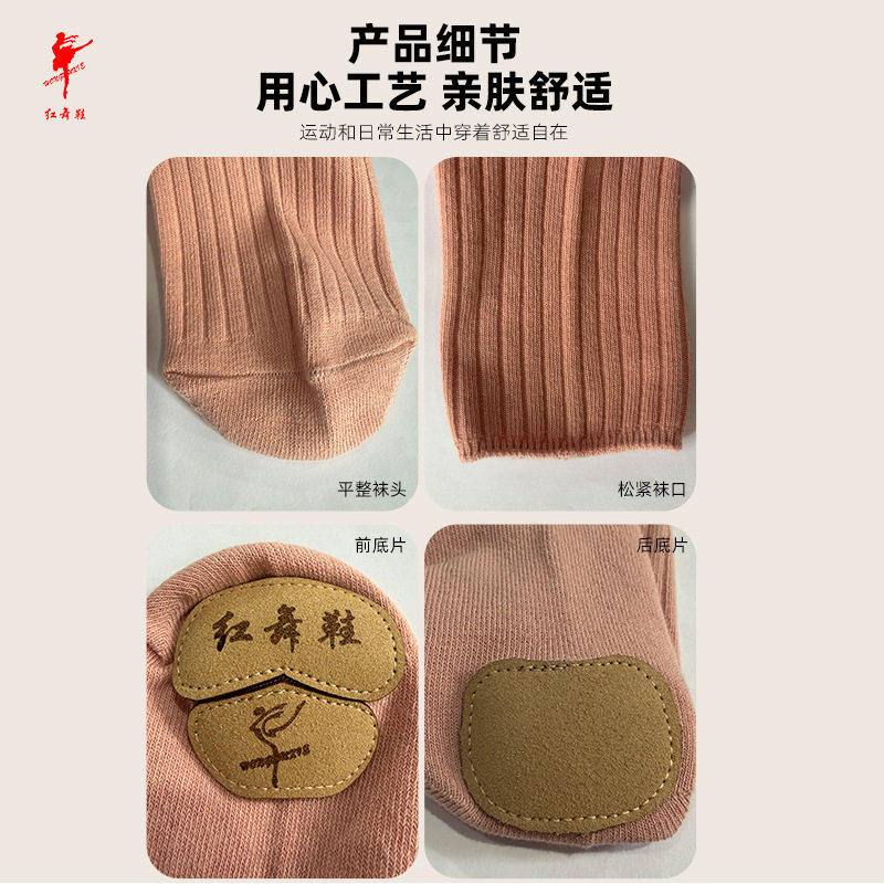 红舞鞋现代舞男女中筒袜棉练功袜图片