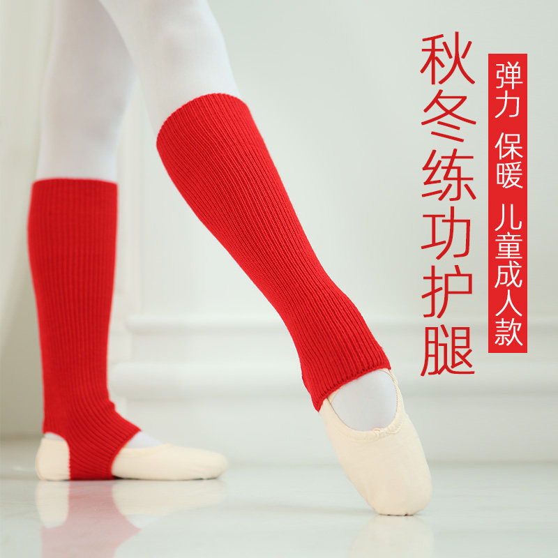 护腿保暖红舞鞋芭蕾舞护腿袜套图片