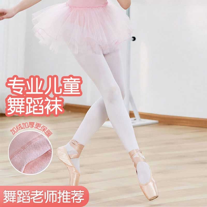 儿童舞蹈袜连裤袜练功袜芭蕾舞大袜白色丝袜女童秋冬打底裤18029,童装/婴儿装/亲子装,儿童袜子(0-16岁),淘宝优惠券,粉丝福利购,淘宝优惠卷