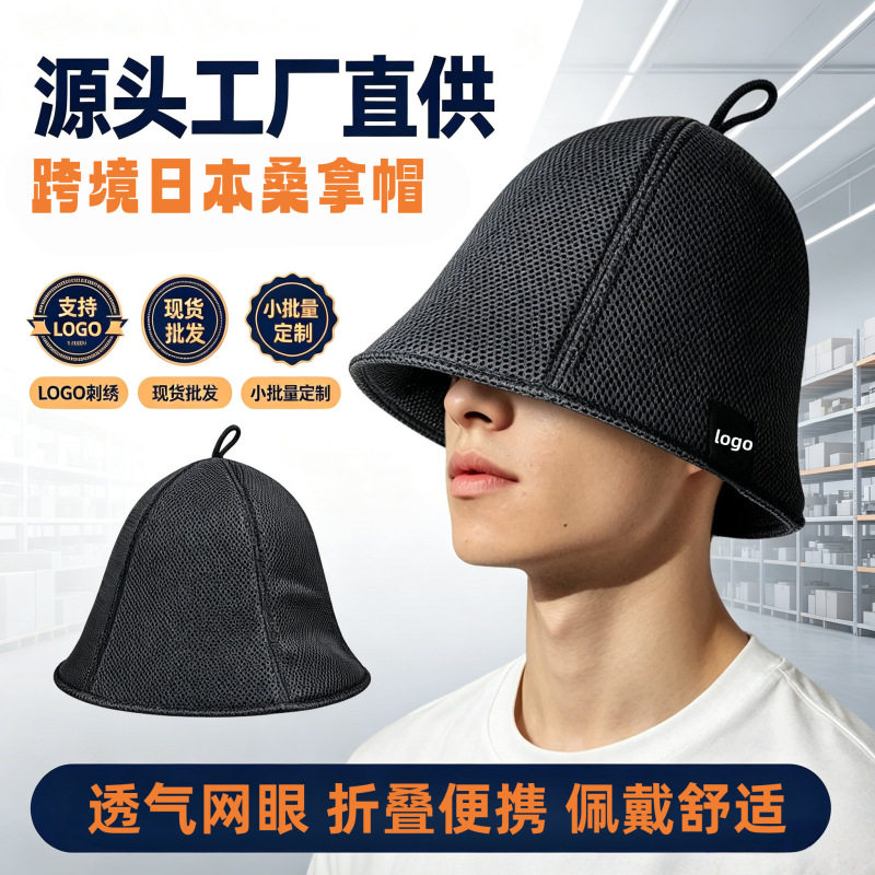 跨境网眼桑拿帽男士大号日式汗蒸浴帽双层亲肤透气护发帽工厂批发