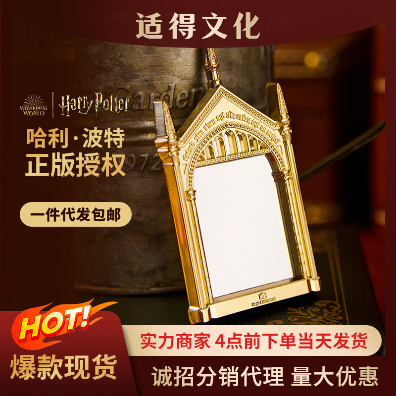 ME正版哈利波特周边厄里斯魔镜冰箱贴仿真立体金属镜子直供批发