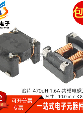 代替 744272471 WE471 贴片 470UH 1.6A 共模电感滤波器 磁环线圈
