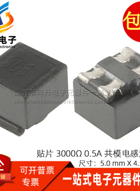 代替 DLW5BSM302SQ2L 2020 5050 3000R 贴片电源用共模电感滤波器