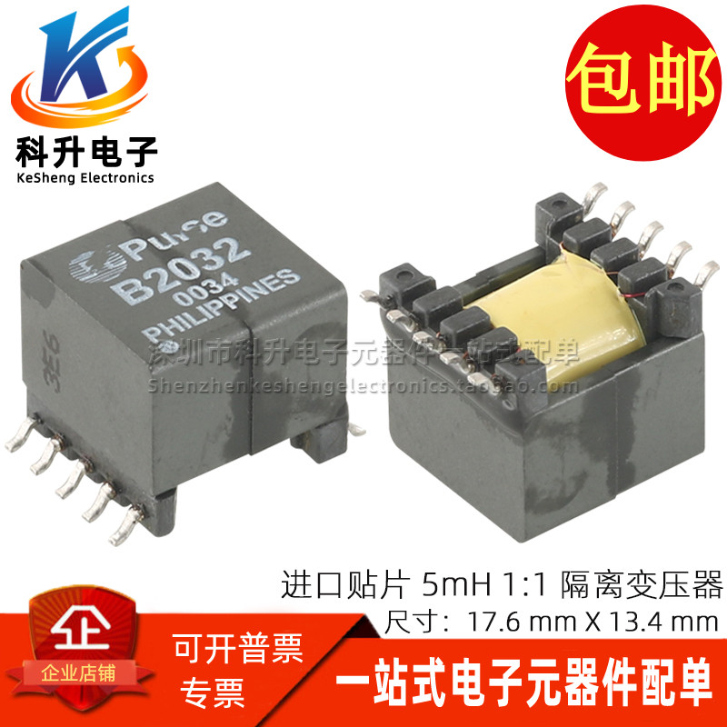 B2032NL贴片11隔离脉冲变压器