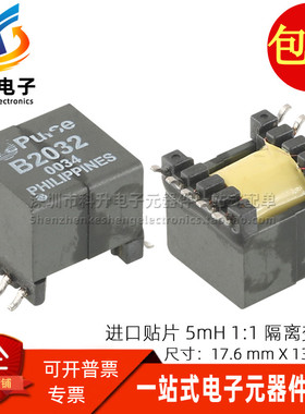 B2032NL 全新贴片 5MH 25KHZ-1.1MHZ 1:1 隔离高频信号脉冲变压器
