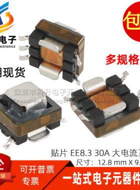 贴片精密大电流互感变压器EE8.3