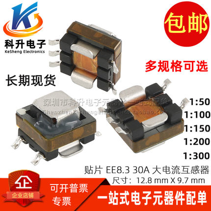 贴片EE8.3微型1:50/100/150/200/300 30A 精密大电流互感器变压器