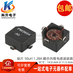 50UH 1隔离 共模滤波电感 耦合电感 磁环线圈 1.28A 贴片双绕组