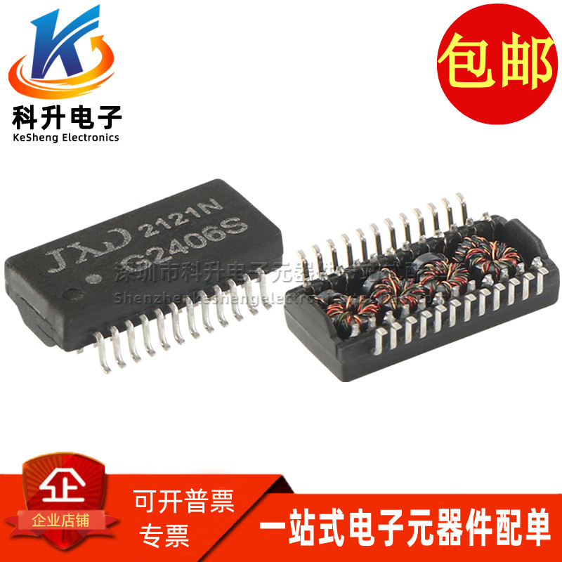 G2406S贴片千兆网络隔离变压器