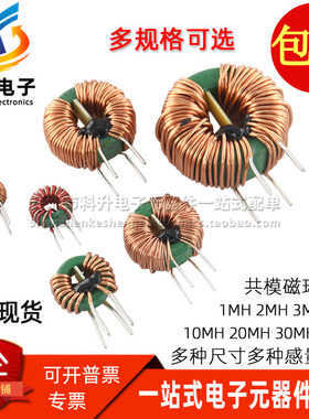 环形共模电感滤波器 470/600UH 1/10/20/30MH 10A 大电流磁环线圈