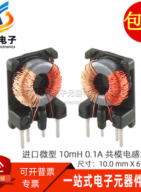 CTX00-18865-R 全新插件小体积微型 10MH 0.1A磁环共模电感滤波器