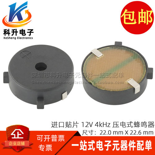 全新12V95DB贴片压电式蜂鸣器