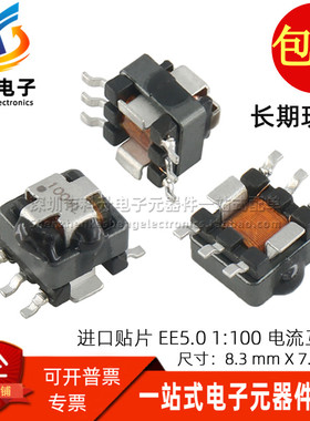 PA1005.100NL EE5.0 贴片微型精密电流检测 20A 1比100电流互感器