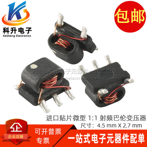 全新贴片B4F微型RF射频信号 1:1 6-2000MHZ 隔离RF射频巴伦变压器